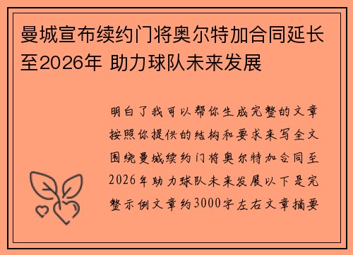 曼城宣布续约门将奥尔特加合同延长至2026年 助力球队未来发展