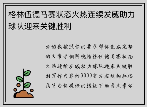 格林伍德马赛状态火热连续发威助力球队迎来关键胜利