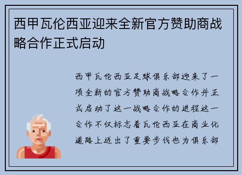 西甲瓦伦西亚迎来全新官方赞助商战略合作正式启动