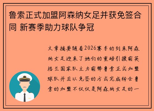 鲁索正式加盟阿森纳女足并获免签合同 新赛季助力球队争冠