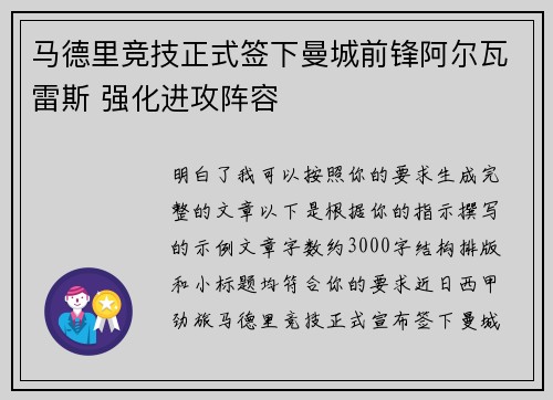 马德里竞技正式签下曼城前锋阿尔瓦雷斯 强化进攻阵容 马德里竞技正式签下曼城前锋阿尔瓦雷斯 强化进攻阵容