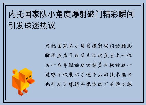 内托国家队小角度爆射破门精彩瞬间引发球迷热议 内托国家队小角度爆射破门精彩瞬间引发球迷热议