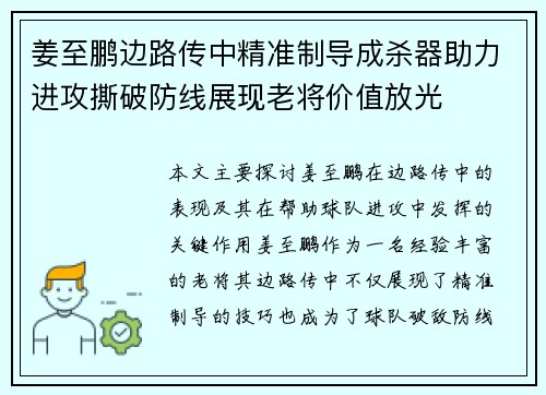 姜至鹏边路传中精准制导成杀器助力进攻撕破防线展现老将价值放光